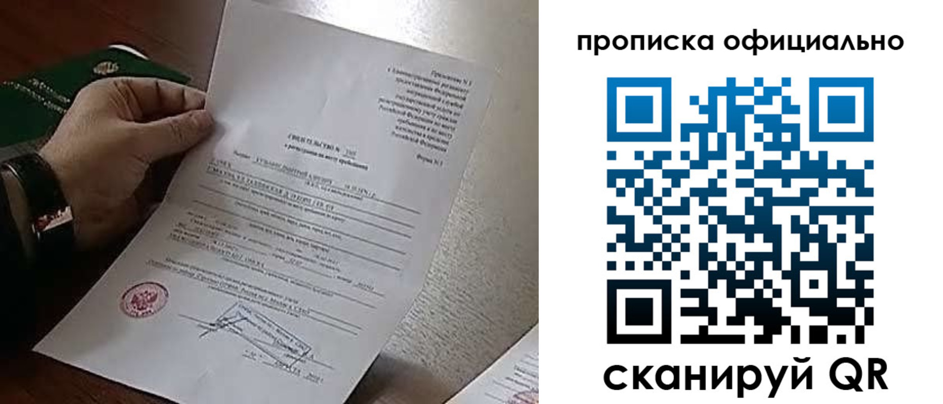 временная регистрация для всех в Ливны