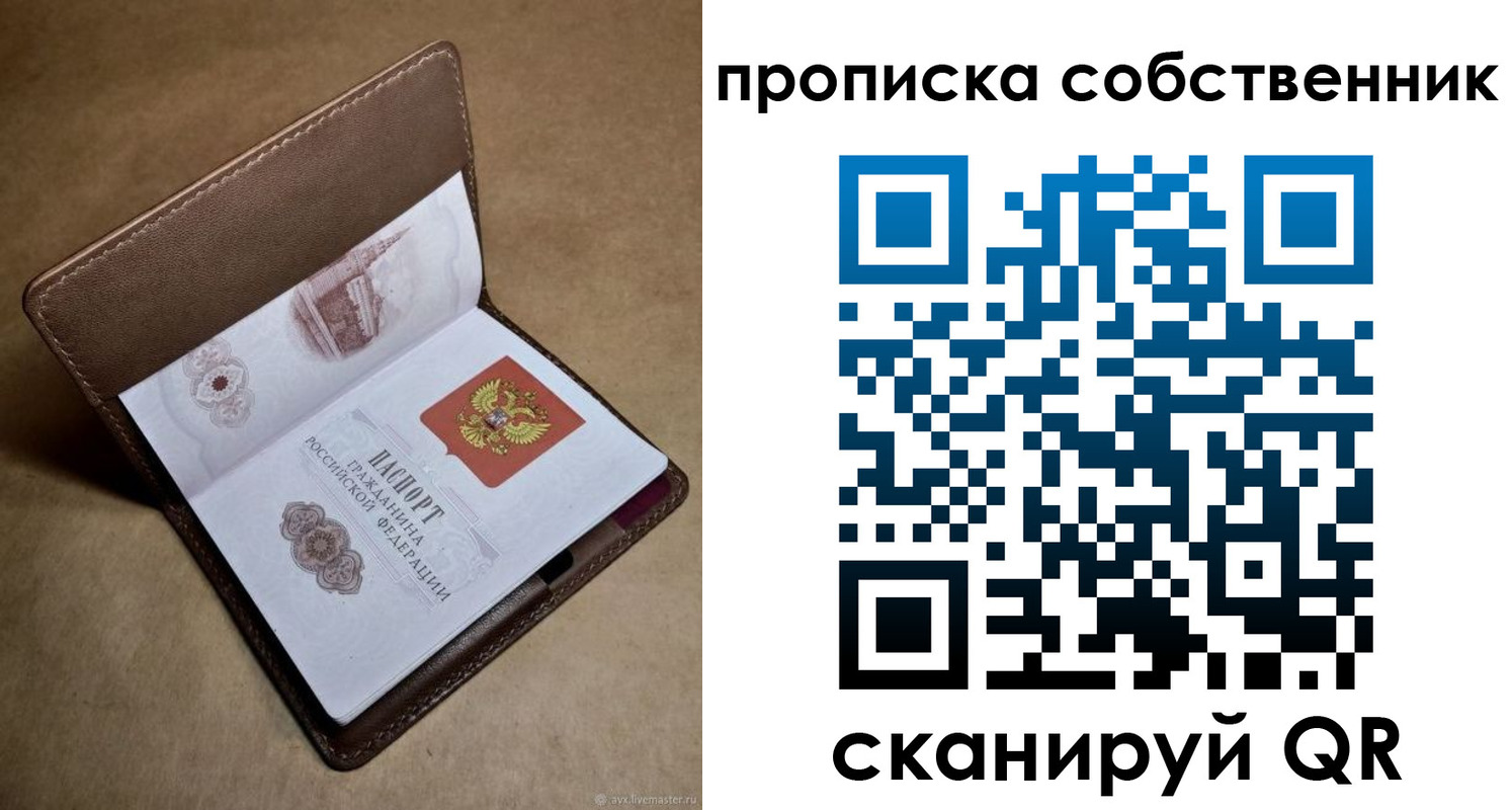 временная прописка в Ливны